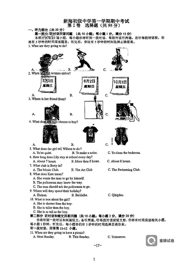 江苏省连云港市新海初级中学2022-2023学年上学期八年级英语期中测试题第1页