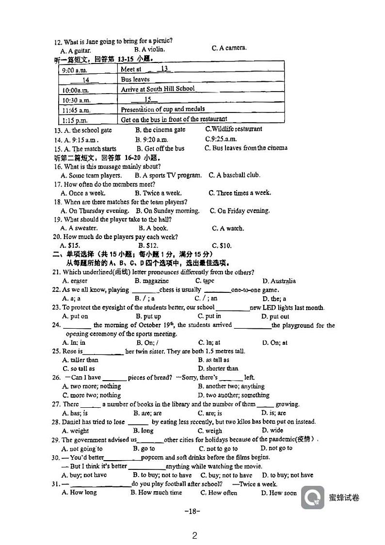 江苏省连云港市新海初级中学2022-2023学年上学期八年级英语期中测试题第2页