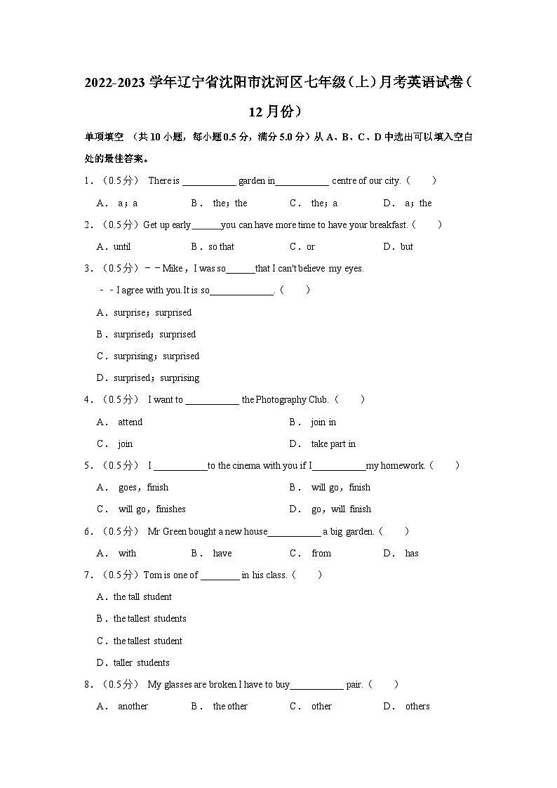 遼寧省沈陽市沈河區(qū)2022-2023學(xué)年七年級上學(xué)期12月月考英語試卷（含答案）第1頁