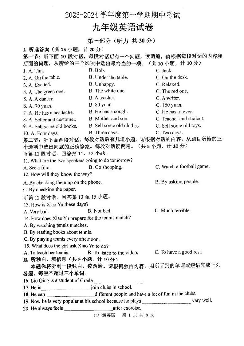 陕西省西安市碑林区西北工业大学附属中学2023-2024学年九年级上学期11月期中英语试题01