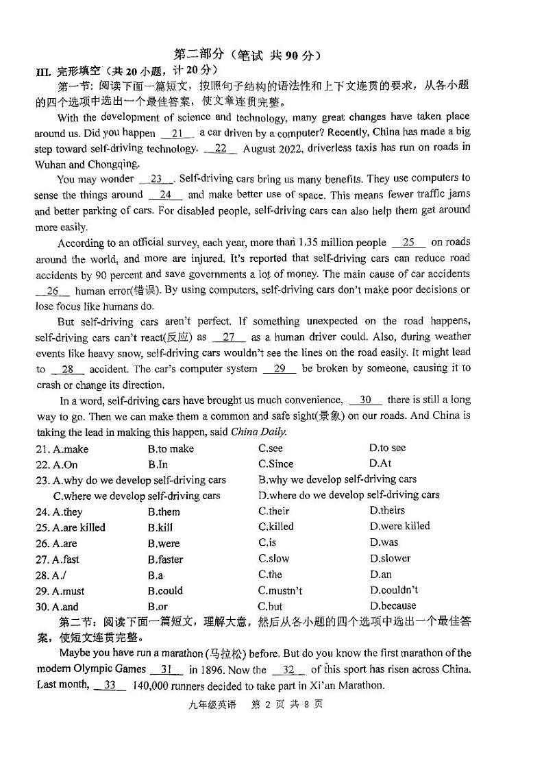 陕西省西安市碑林区西北工业大学附属中学2023-2024学年九年级上学期11月期中英语试题02
