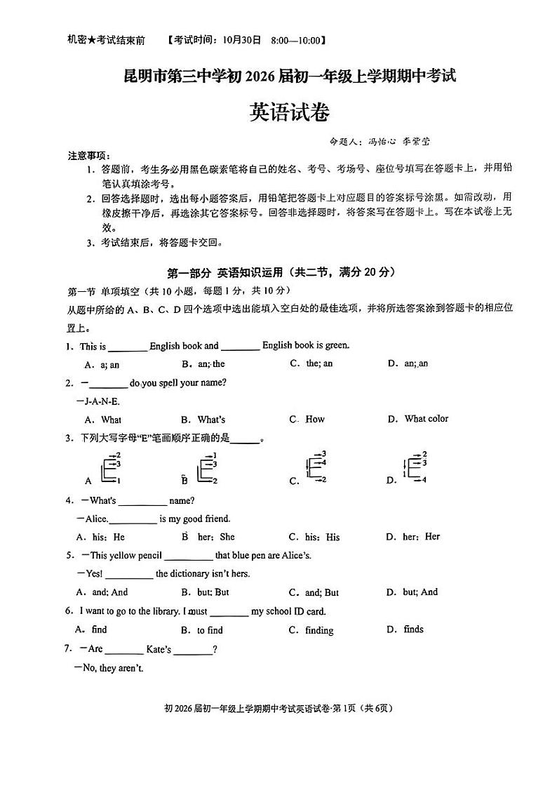 云南省昆明市第三中学+2023-2024学年七年级上学期期中考试英语试卷01