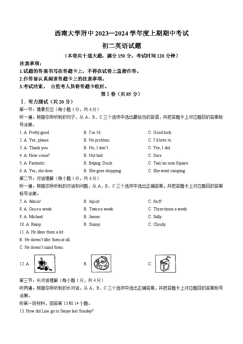 重庆市西南大学附属中学校2023-2024学年八年级上学期期中英语试题第1页