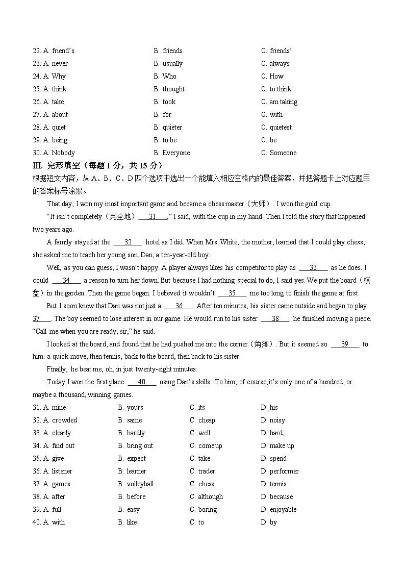 重庆市西南大学附属中学校2023-2024学年八年级上学期期中英语试题第3页