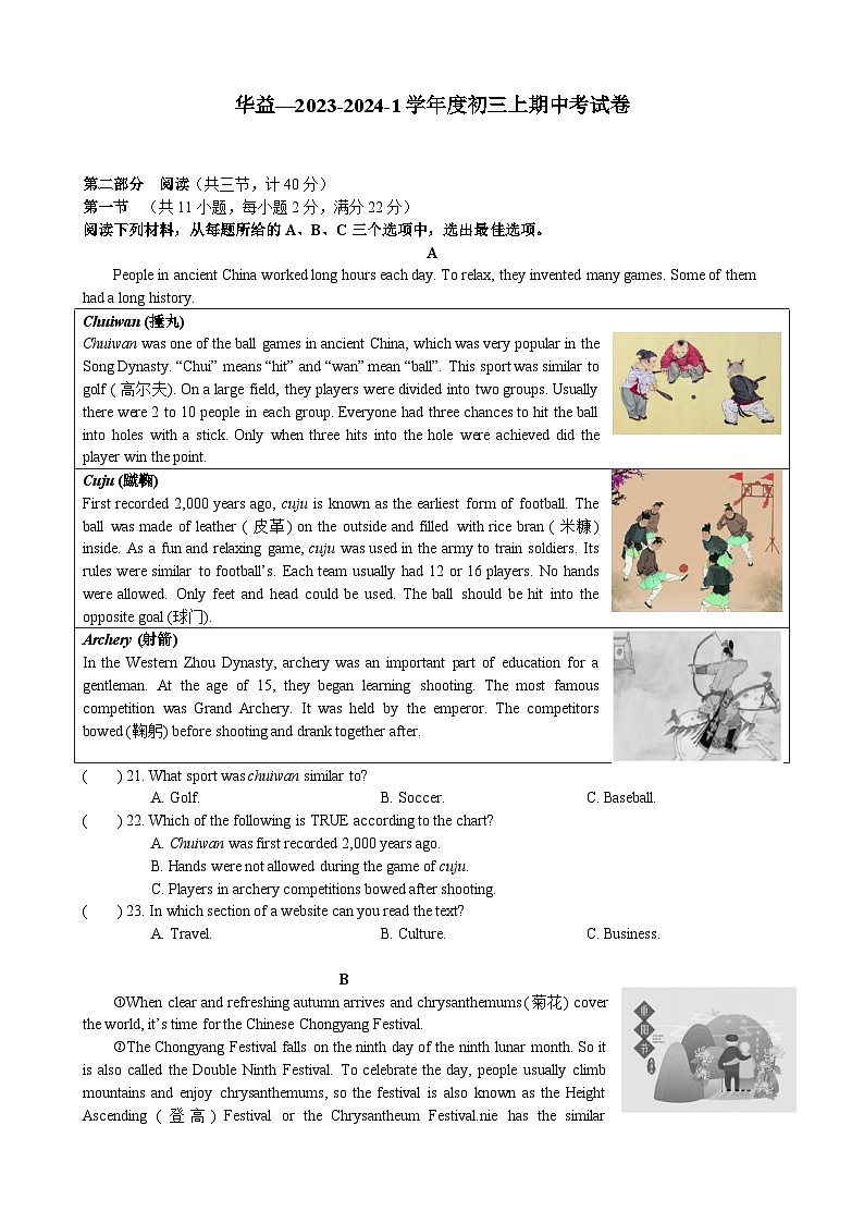 湖南省长沙市华益中学2023-2024学年九年级上学期期中英语试卷第1页