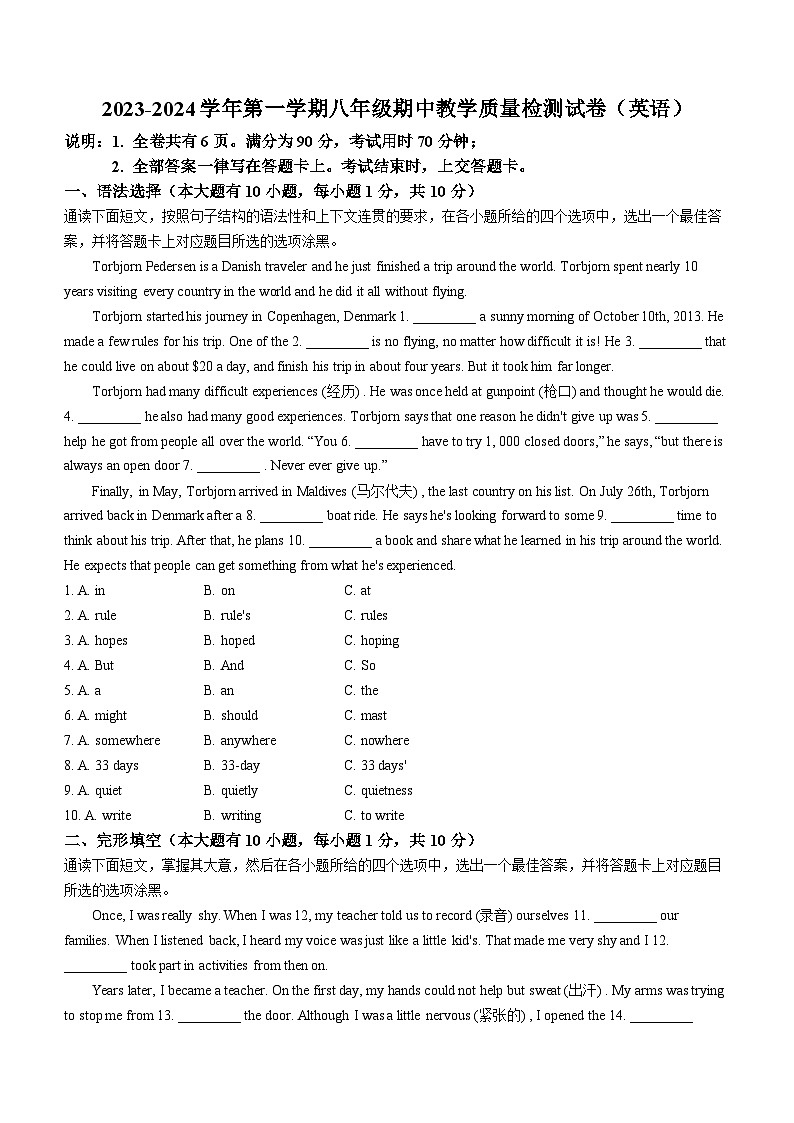 广东省珠海市香洲区市第九中学2023-2024学年八年级上学期期中英语试题第1页