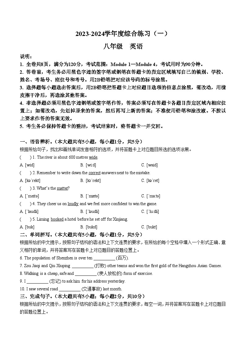 广东省茂名市信宜市2023-2024学年八年级上学期期中英语试题01
