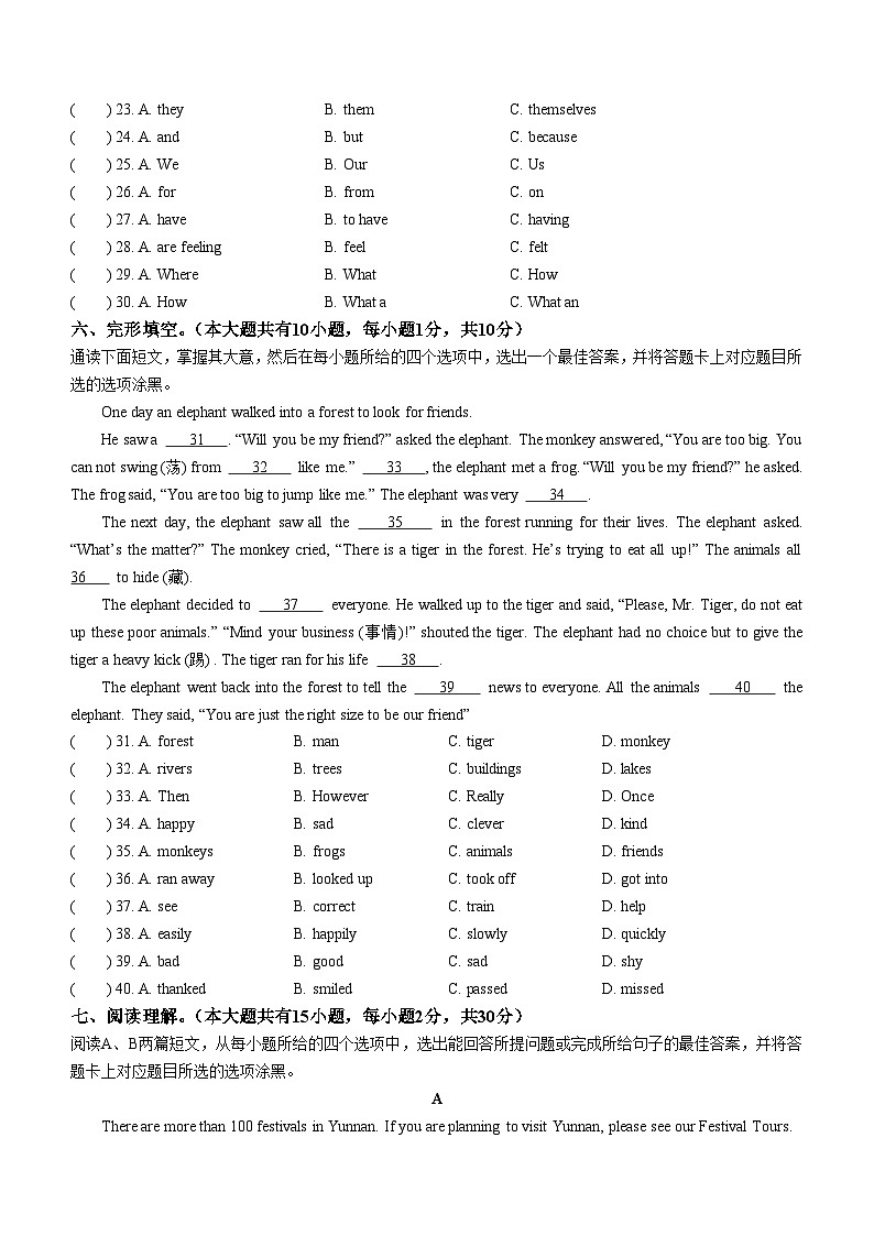 广东省茂名市信宜市2023-2024学年八年级上学期期中英语试题03
