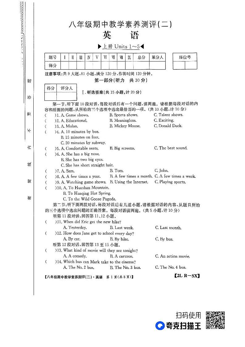 陕西省榆林市子洲县周家硷中学2023-2024学年八年级上学期11月期中英语试题01