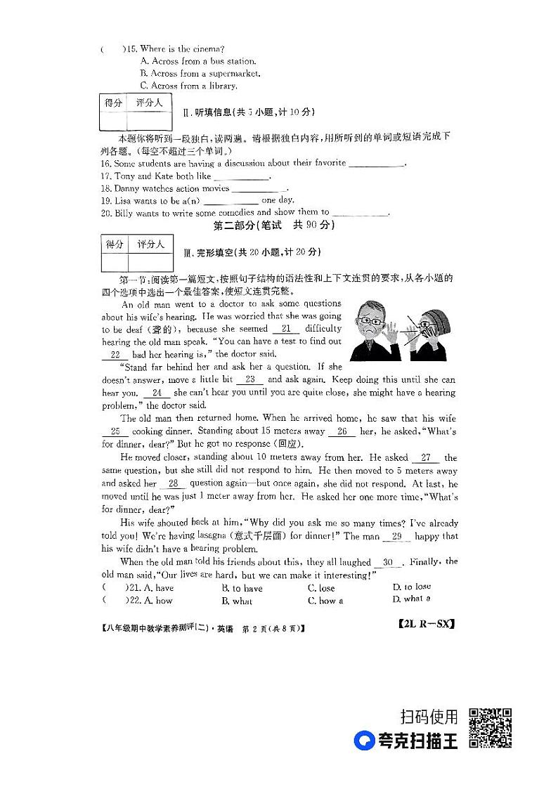 陕西省榆林市子洲县周家硷中学2023-2024学年八年级上学期11月期中英语试题02