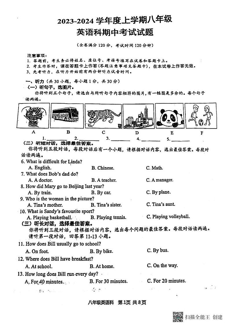 广西大学附属中学2023-2024学年八年级上学期期中考试英语试题第1页