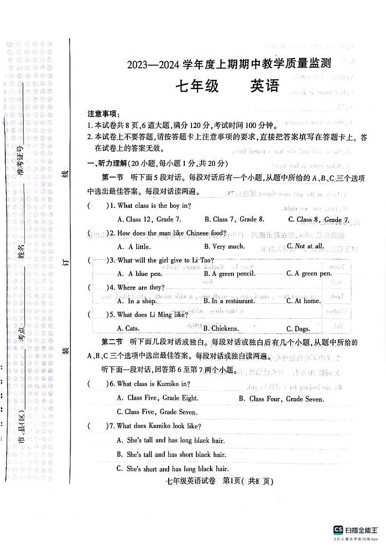 河南省信阳市2023-2024学年七年级上学期11月期中英语试题01