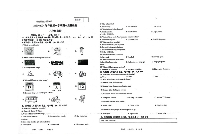 广东省汕头市潮南阳光实验学校2023-2024学年度上学期期中质量检测八年级英语试卷(图片版,含答案,无听力原文及音频)01