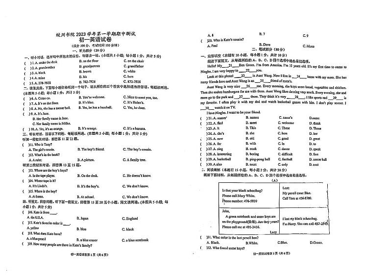 浙江省宁波市镇海区蛟川书院2023-2024学年七年级上学期期中英语试卷(PDF版,无答案,无听力原文及音频)第1页