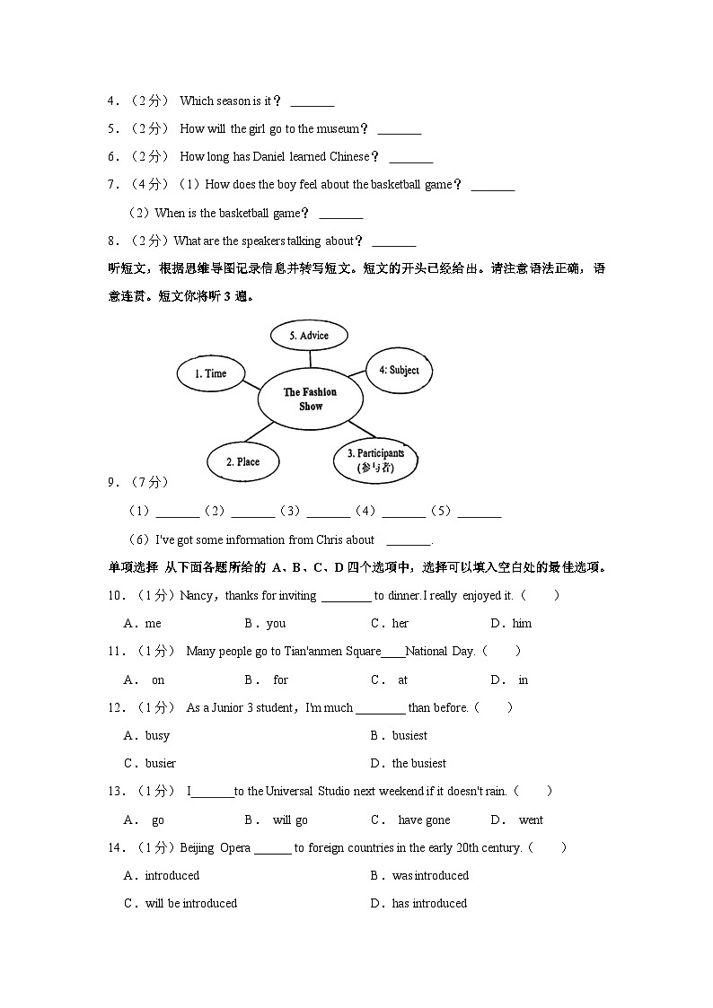 北京中国人民大学附属中学2023-2024学年九年级上学期10月月考英语试卷(含答案解析)第2页