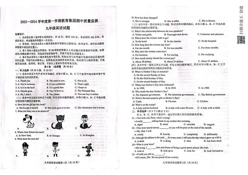 山东省滨州市博兴县2023-2024学年九年级上学期期中考试英语试题第1页