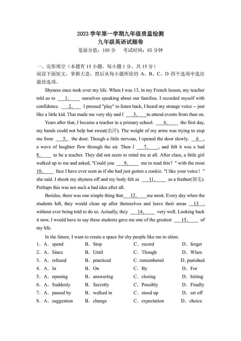 浙江省宁波市余姚市六校2023-2024学年上学期第一次联考九年级英语试卷(PDF版,含答案)第1页