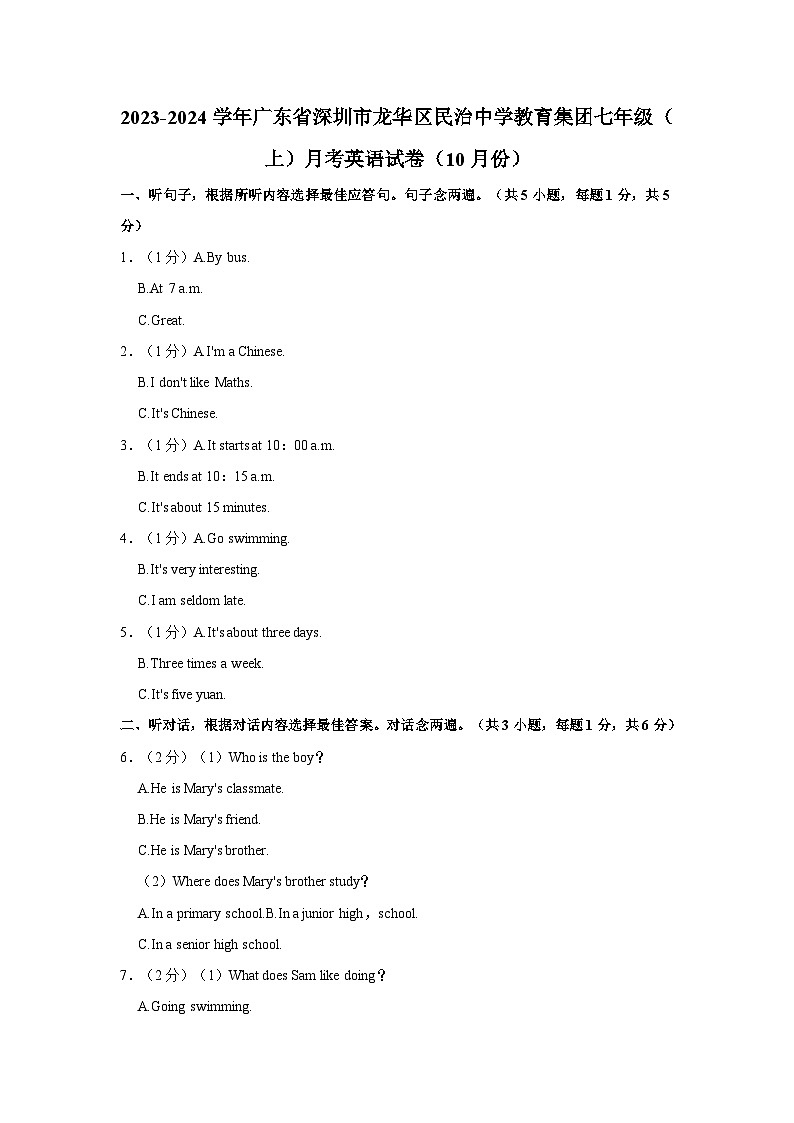 广东省深圳市龙华区民治中学教育集团2023-2024学年七年级上学期10月考英语试卷01