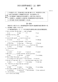 北京市丰台区2023-2024学年九年级上学期期中考试英语试题