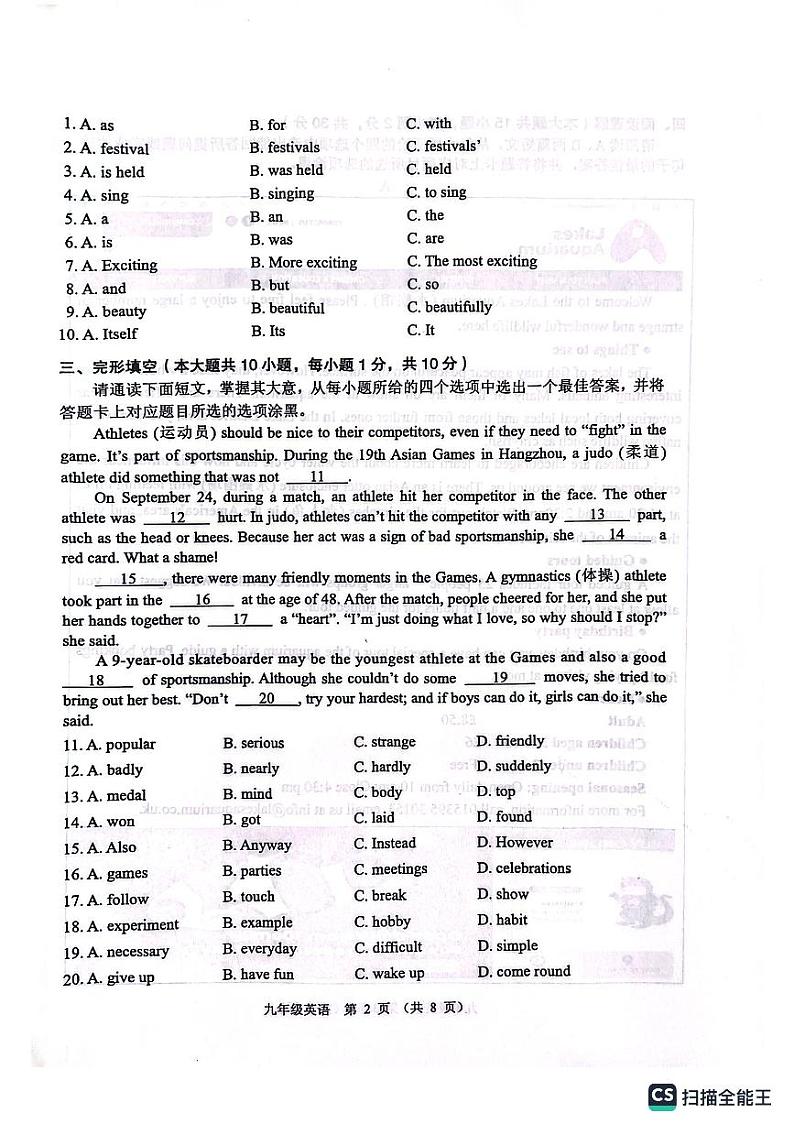 广东省佛山市顺德区第一次联盟考试2023-2024学年九年级上学期11月期中英语试题第2页