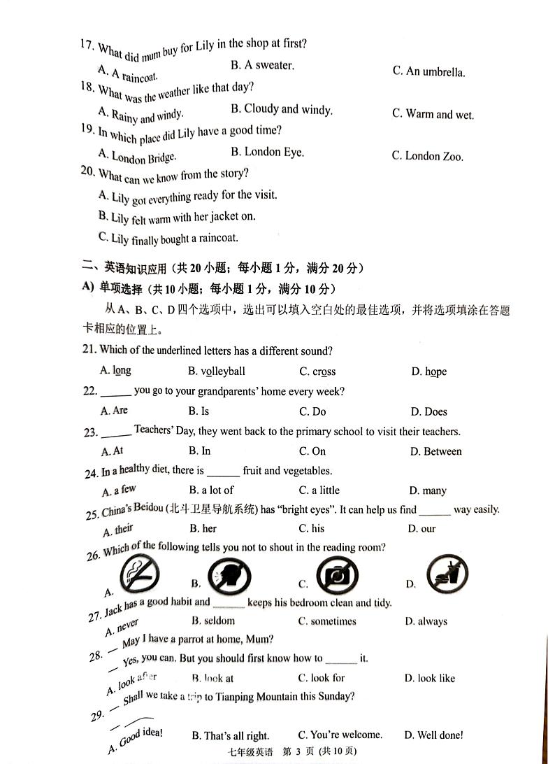 江苏省苏州市2023-2024学年七年级上学期11月期中英语试题第3页
