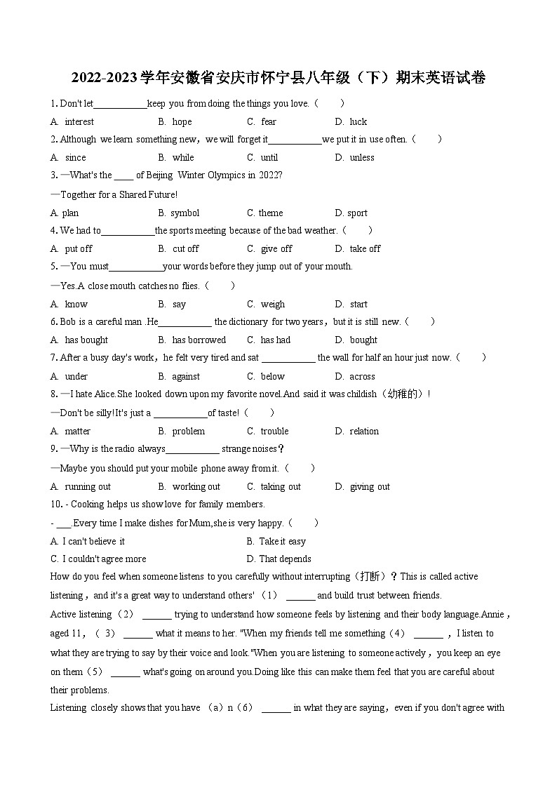2022-2023學(xué)年安徽省安慶市懷寧縣八年級(jí)（下）期末英語試卷（含答案解析）第1頁