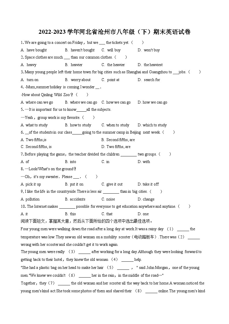 2022-2023学年河北省沧州市八年级(下)期末英语试卷(含答案解析)01