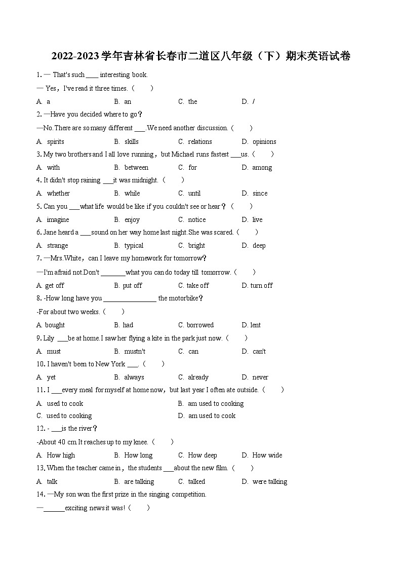 2022-2023学年吉林省长春市二道区八年级(下)期末英语试卷(含答案解析)第1页