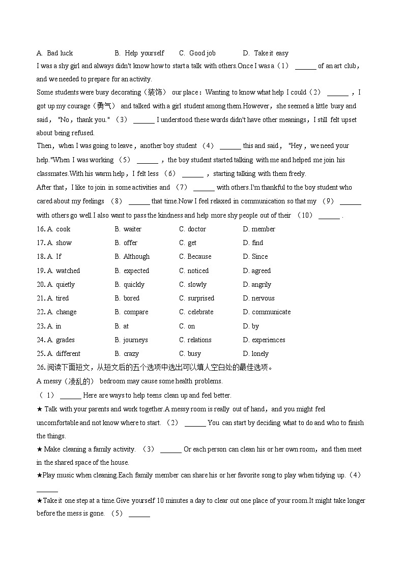 2022-2023学年辽宁省抚顺市东洲区八年级(下)期末英语试卷(含答案解析)第2页