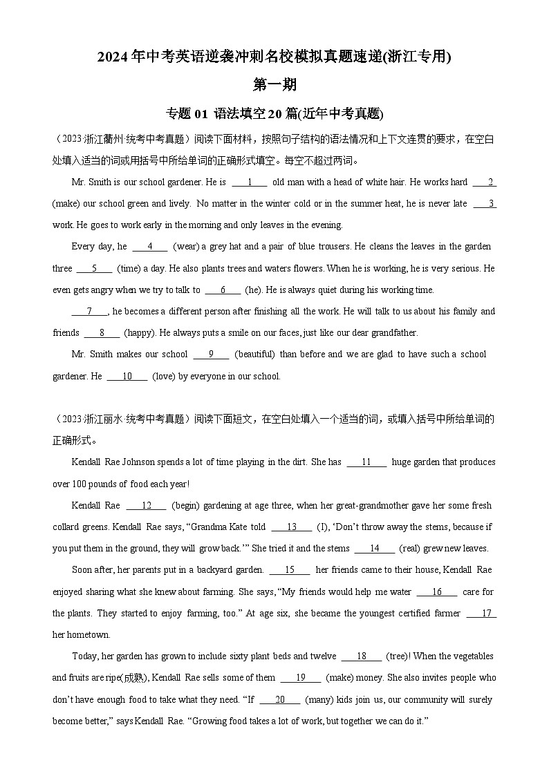 专题01+语法填空20篇(近年中考真题)-2024年中考英语逆袭冲刺名校模拟真题速递(浙江专用)01