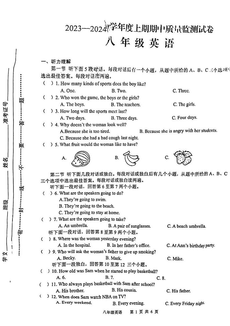 河南省信阳市罗山县2023-2024学年八年级上学期11月期中英语试题01