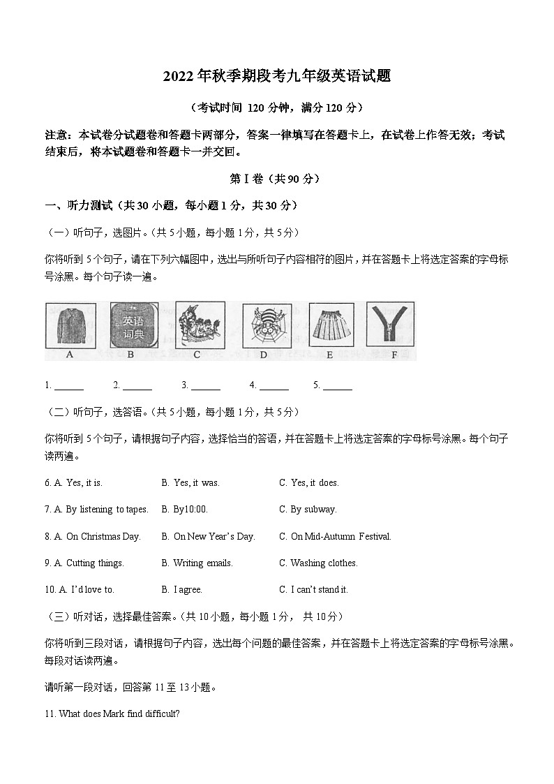广西贵港市平南县2022-2023学年九年级上学期期中段考英语试题(含听力)01