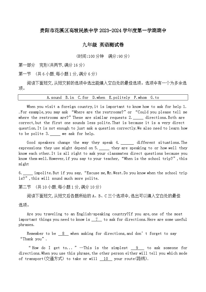 贵阳市花溪区高坡民族中学2023-2024学年度第一学期期中九年级英语试卷第1页