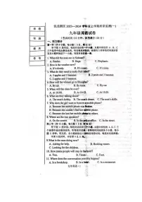 辽宁省沈阳市沈北新区2023-2024学年九年级上学期期中考试英语试卷