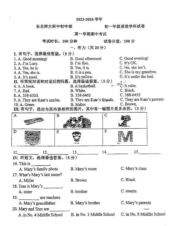 吉林省长春市东北师大附中明珠校区2023-2024学年上学期七年级期中英语试题第1页