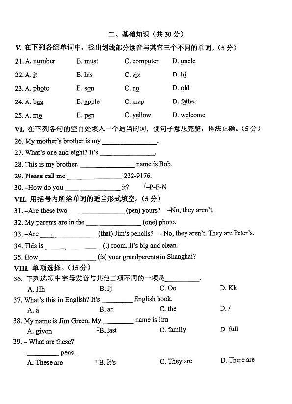 吉林省长春市东北师大附中明珠校区2023-2024学年上学期七年级期中英语试题第2页