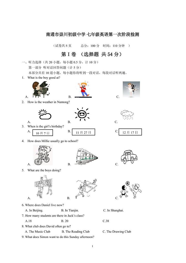 江苏省南通市崇川初级中学2021-2022学年七年级上学期第一次阶段检测英语月考试卷01