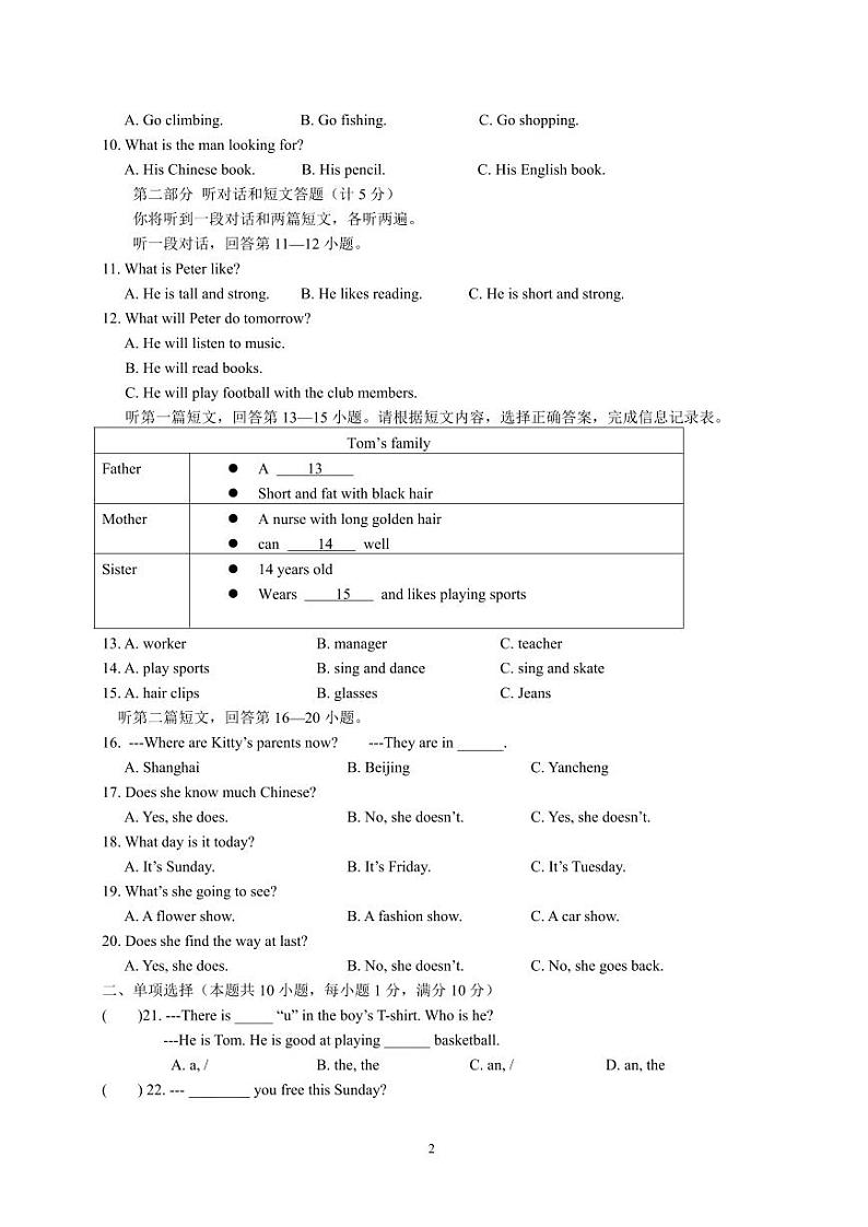 江苏省南通市崇川初级中学2021-2022学年七年级上学期第一次阶段检测英语月考试卷02