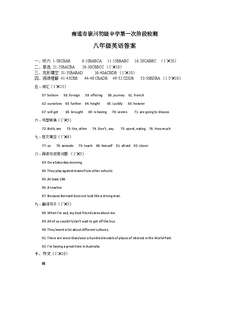 江苏省南通市崇川初级中学2021-2022学年八年级上学期第一次阶段检测英语月考试卷01