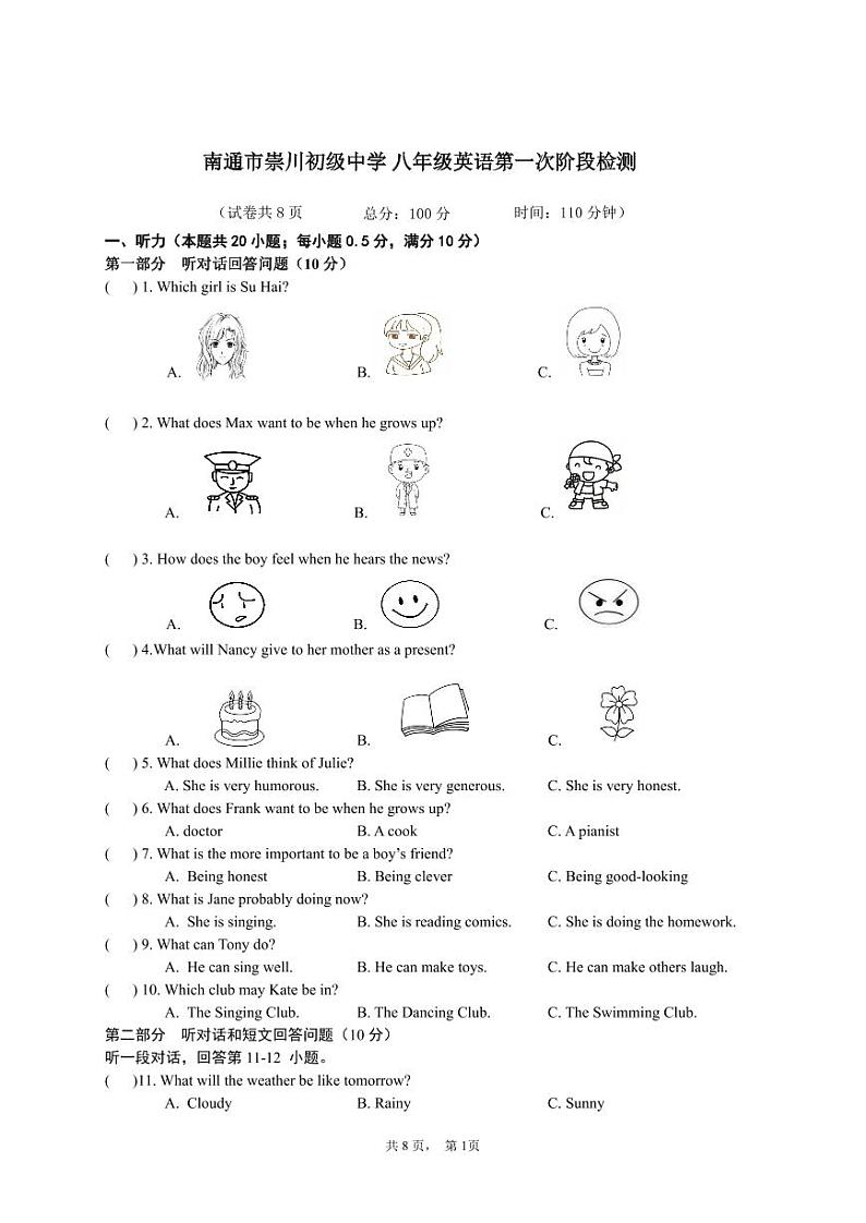 江苏省南通市崇川初级中学2021-2022学年八年级上学期第一次阶段检测英语月考试卷01