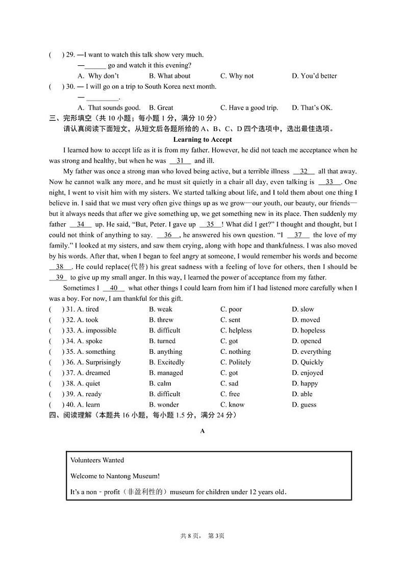 江苏省南通市崇川初级中学2021-2022学年八年级上学期第一次阶段检测英语月考试卷03