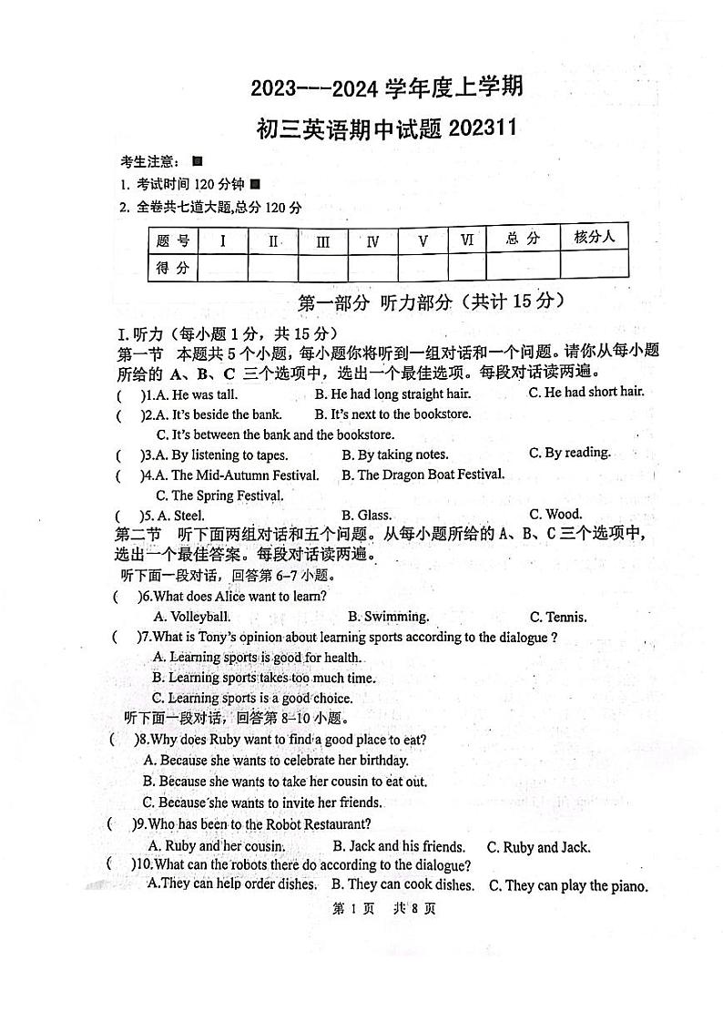 黑龙江省齐齐哈尔市2023-2024学年九年级上学期11月期中英语试题第1页