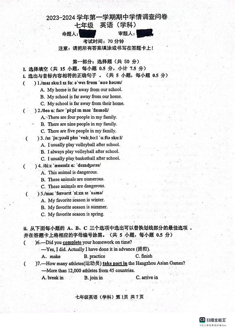 广东省深圳市宝安中学集团学区联考2023-2024学年七年级上学期11月期中英语试题(1)第1页