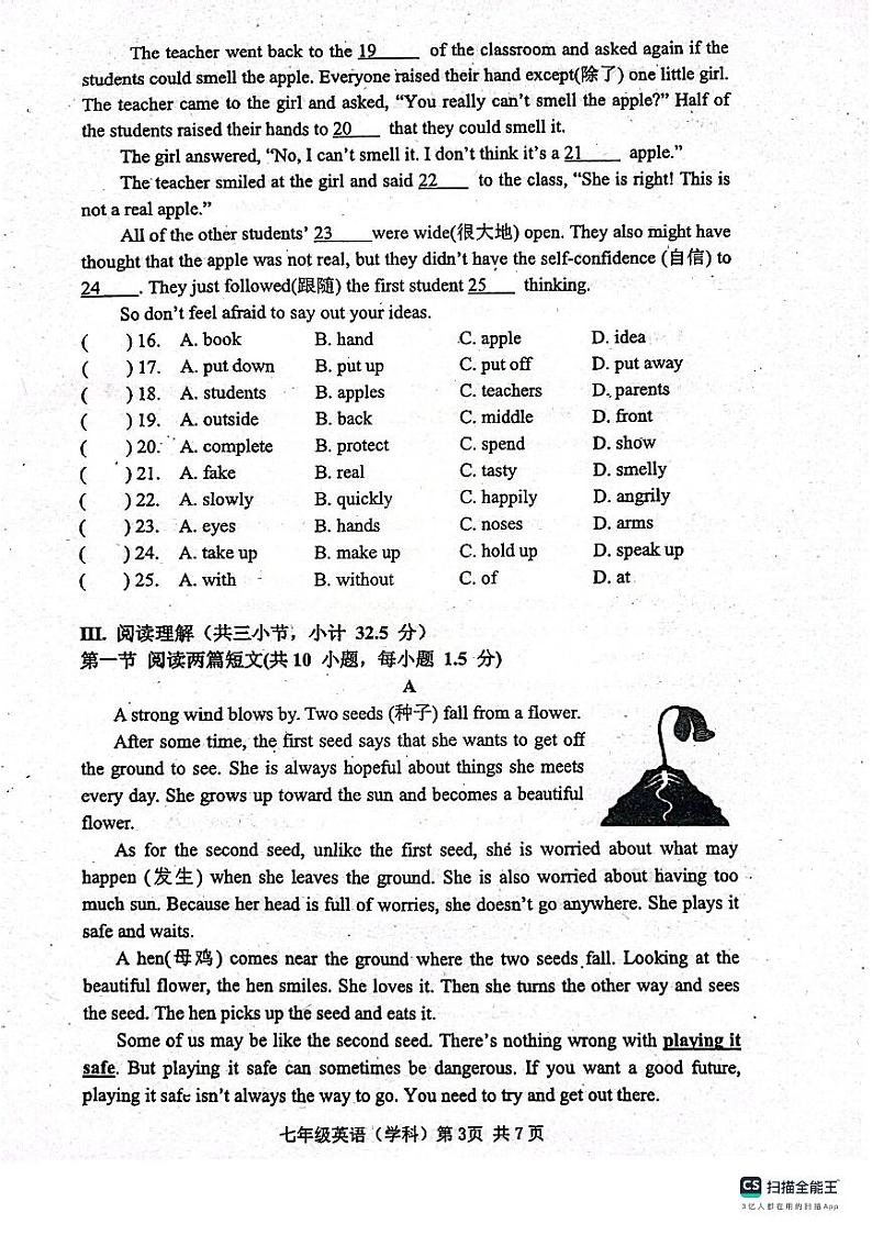广东省深圳市宝安中学集团学区联考2023-2024学年七年级上学期11月期中英语试题(1)第3页
