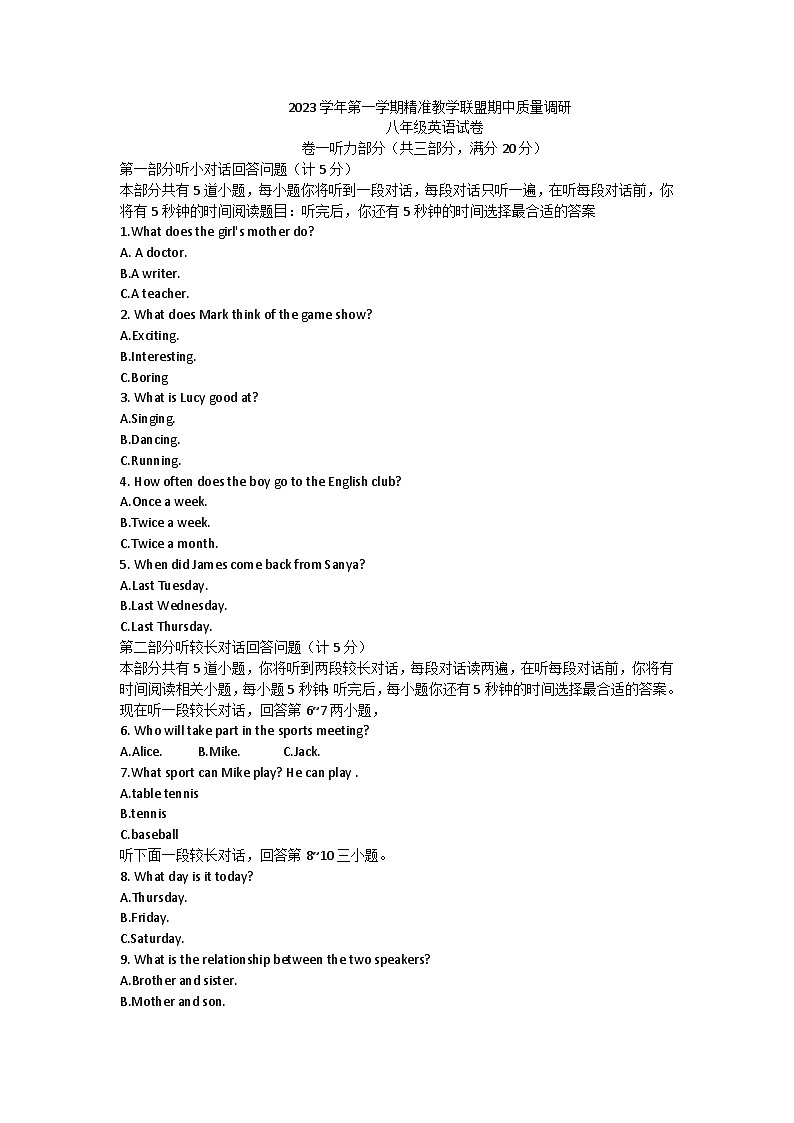浙江省宁波市北仑区精准联盟2023-2024学年八年级上学期期中考试英语试题01