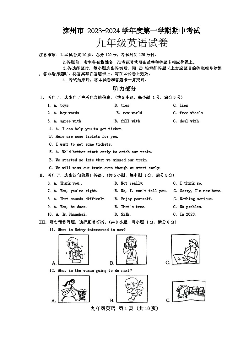 河北省唐山市滦州市2023-2024学年九年级上学期11月期中英语试题01