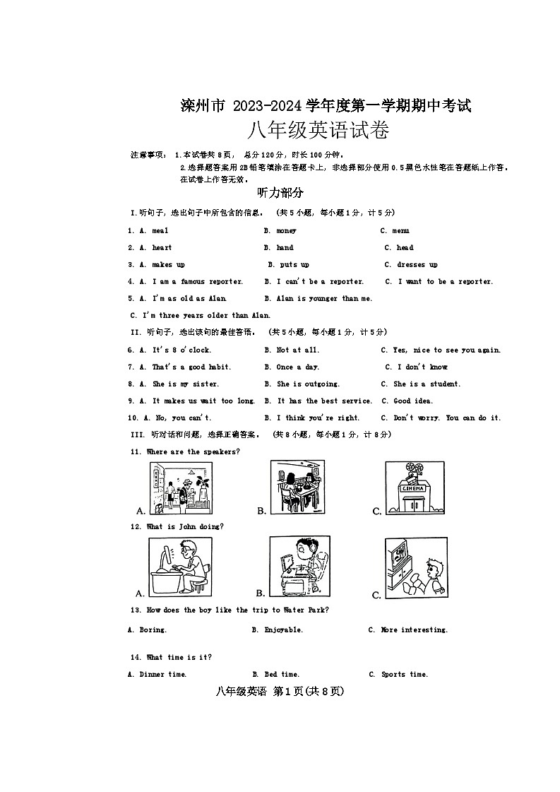 河北省唐山市滦州市2023-2024学年八年级上学期11月期中英语试题第1页