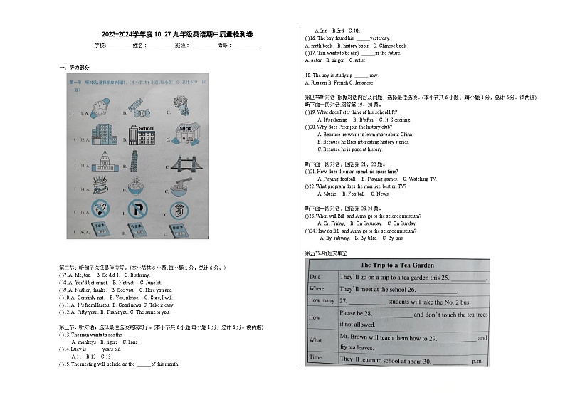贵州省兴仁市黔龙、黔峰、金成学校2023-2024学年九年级上学期10月质量检测英语试卷第1页