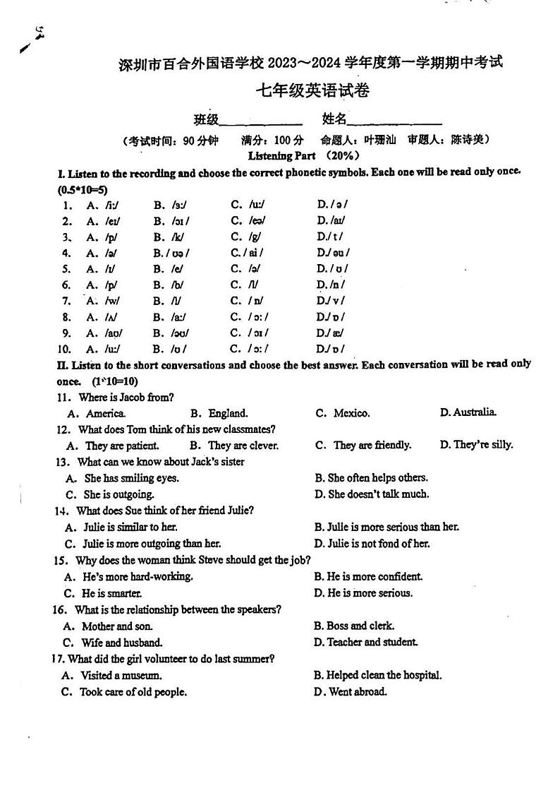 广东省深圳市百合外国语学校2023~2024学年七年级上学期期中考试英语试卷01