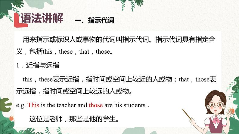 人教新目标版英语七年级上册 Section A Grammar Focus-3c-Unit 2 This is my sister课件第5页